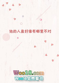 他的人鱼好像有哪里不对