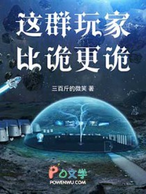 这群玩家比诡更诡