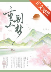 重山别梦(重生)