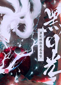 黑月光男配被拯救成毒唯