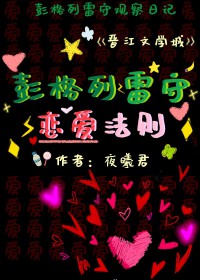 [综漫] 彭格列雷守观察日记