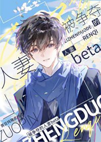 被争夺的人妻beta