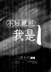 不好意思我是1