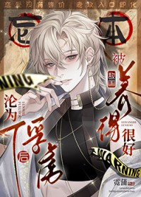 沦为俘虏后，被敌国养得很好