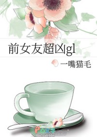 前女友超凶gl