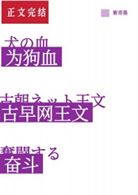 [综漫] 为古早狗血网球同人文奋斗