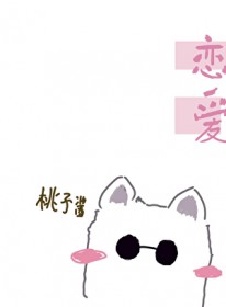 [综漫] 和五条的直球恋爱