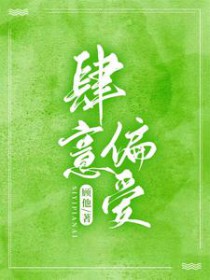肆意偏爱
