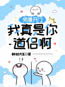师尊开门,我真是你道侣啊