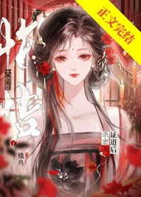 死遁后无情道师姐偏执了