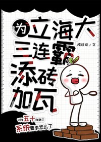 [综漫] 为立海大三连霸添砖加瓦