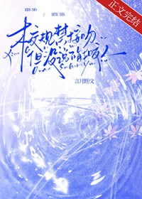 校规禁接吻但没说不能咬人