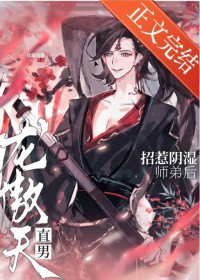 直男龙傲天招惹阴湿师弟后