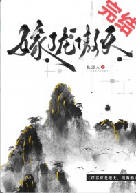 笨蛋炉鼎悔婚龙傲天后